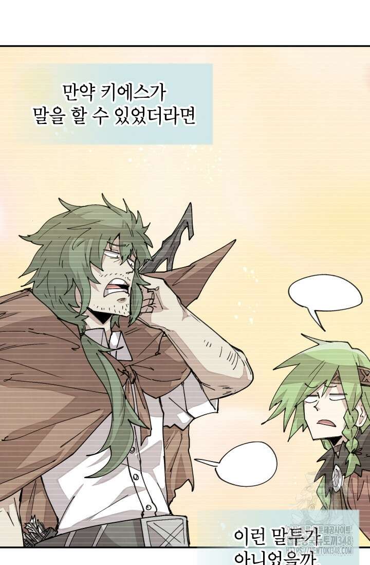 용사파티 대마법사의 환생 40화 10