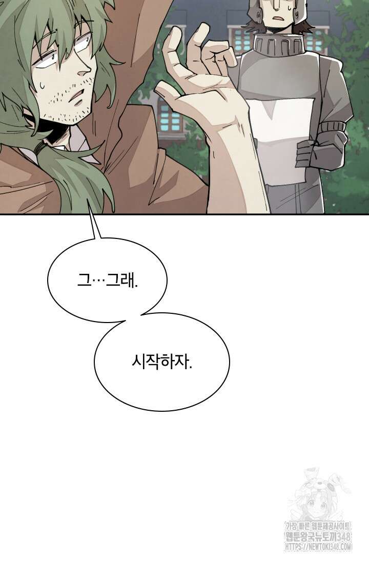 용사파티 대마법사의 환생 40화 17
