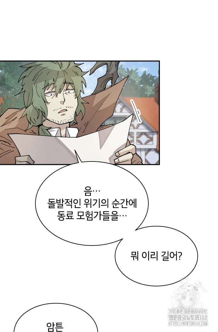 용사파티 대마법사의 환생 40화 18