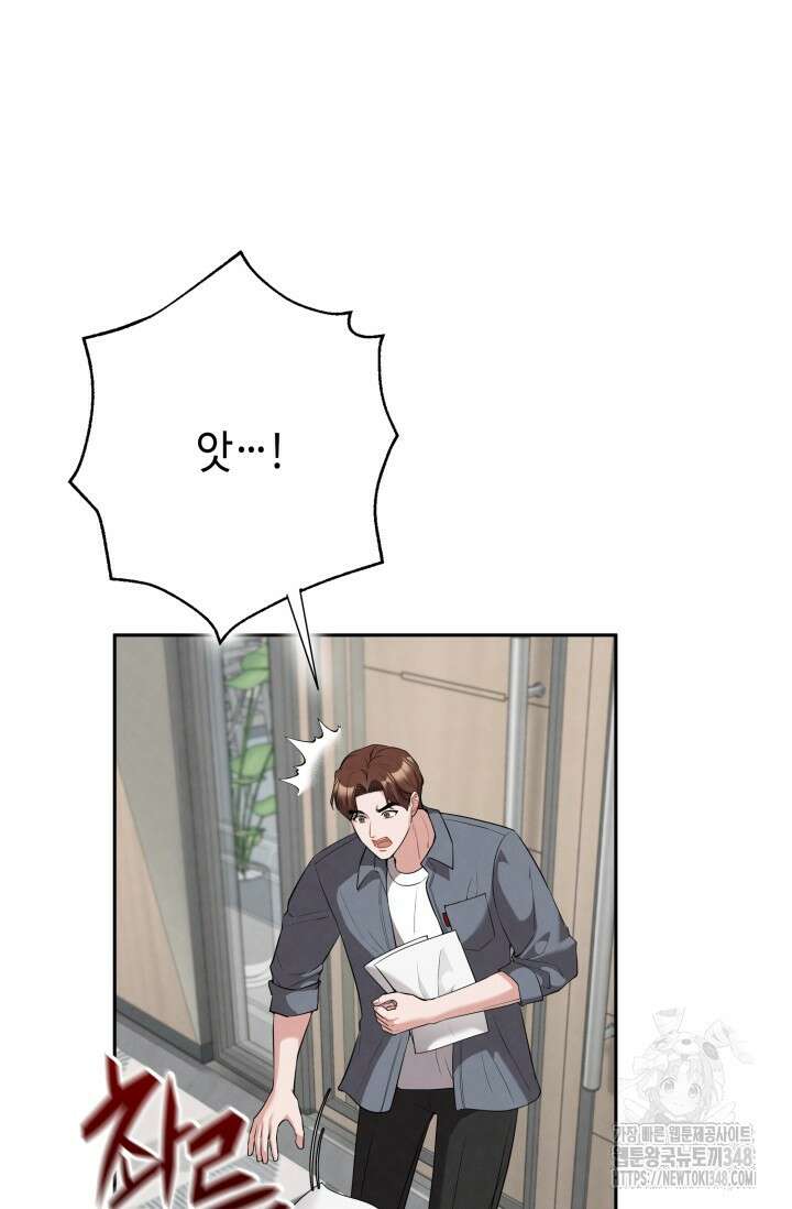 네 입술에 물들어 46화 8