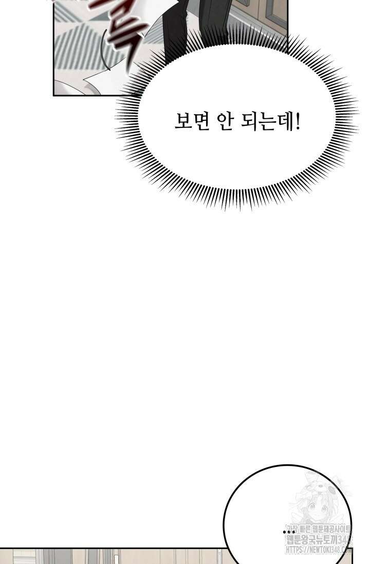네 입술에 물들어 46화 9