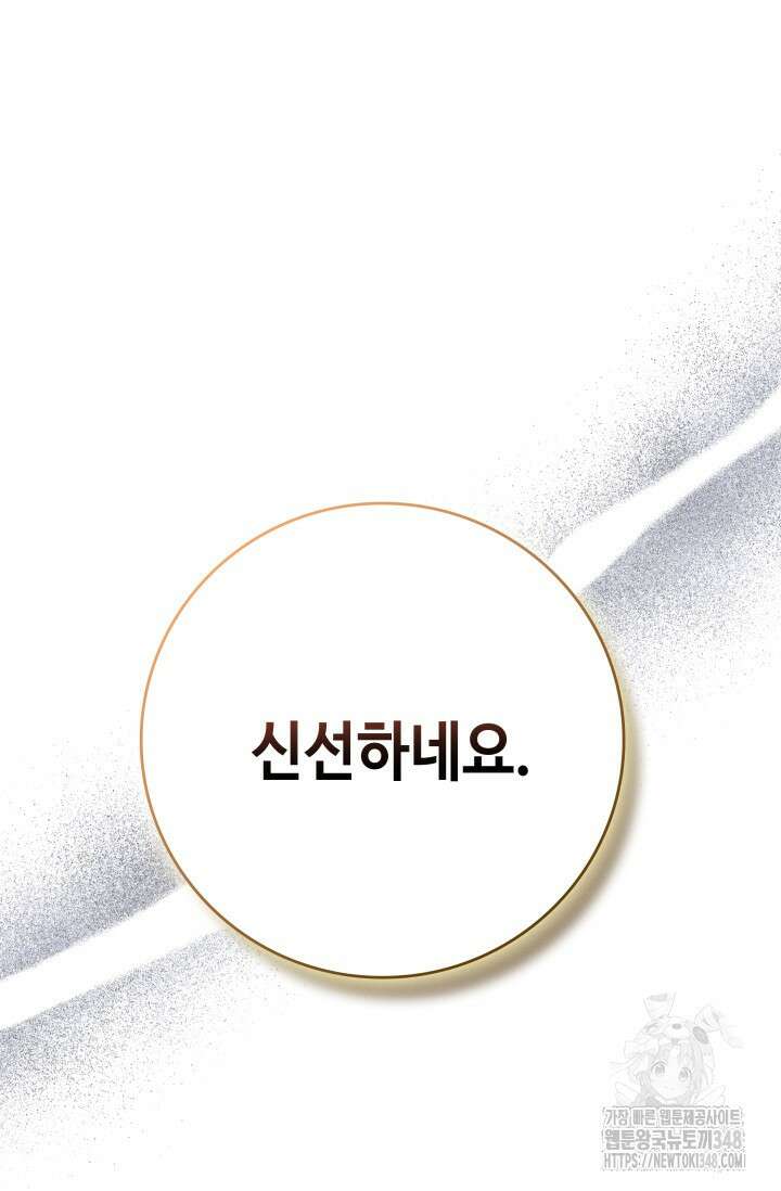 네 입술에 물들어 46화 11