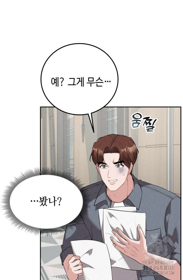 네 입술에 물들어 46화 12