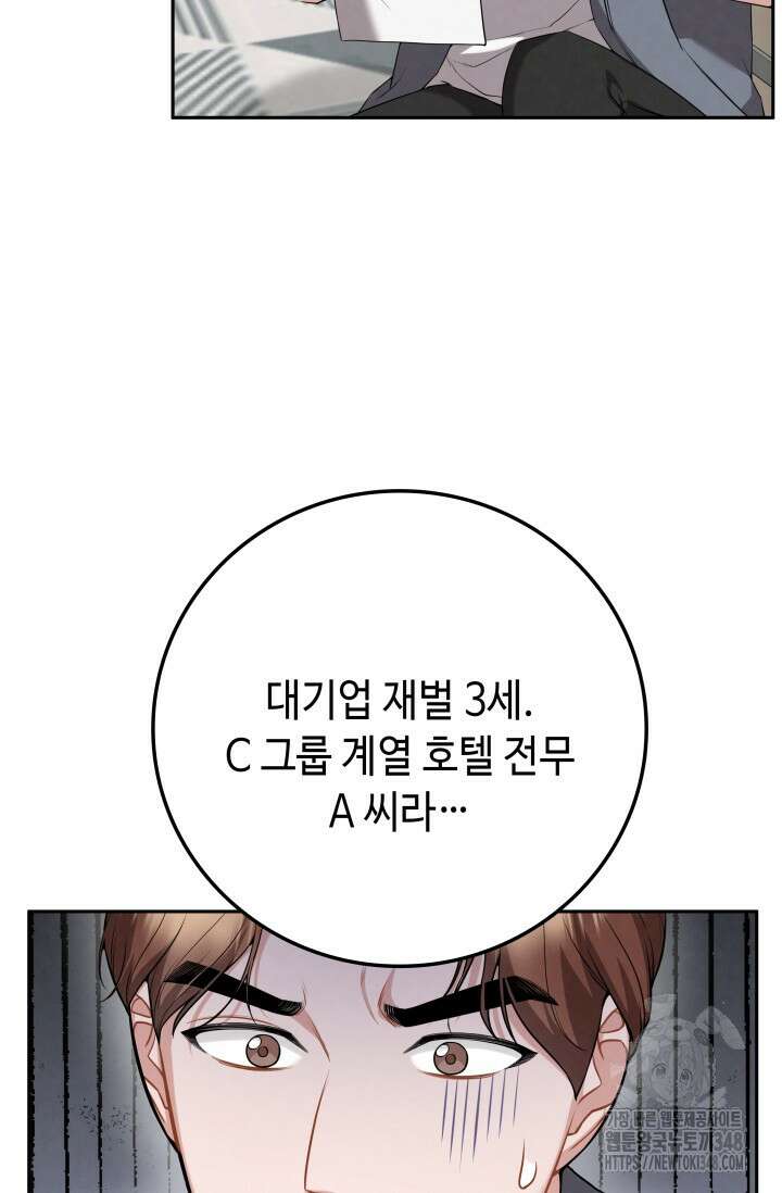 네 입술에 물들어 46화 13