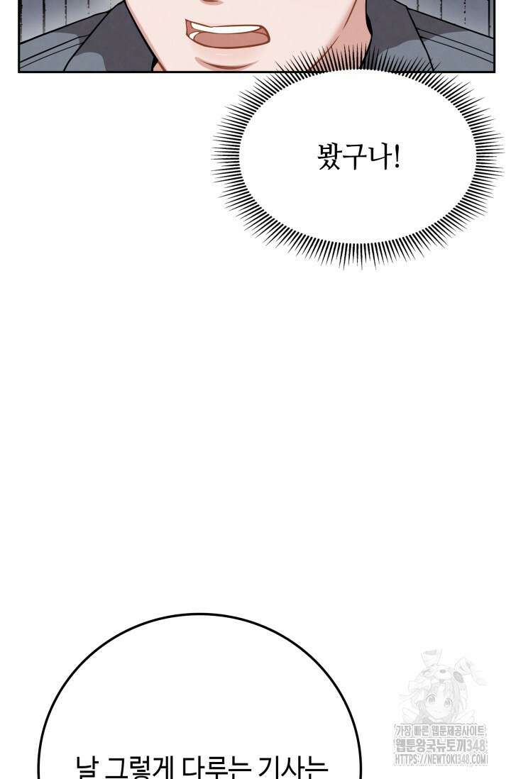 네 입술에 물들어 46화 14