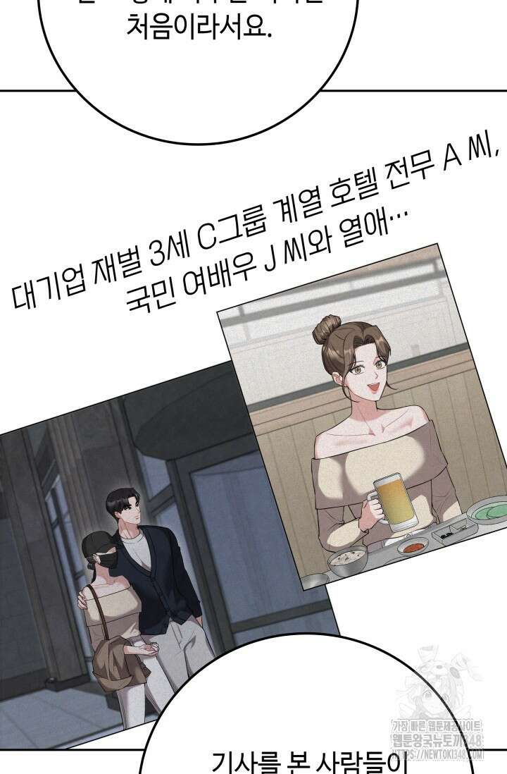 네 입술에 물들어 46화 15