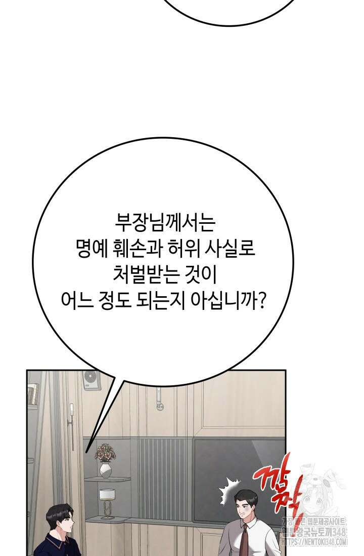 네 입술에 물들어 46화 20