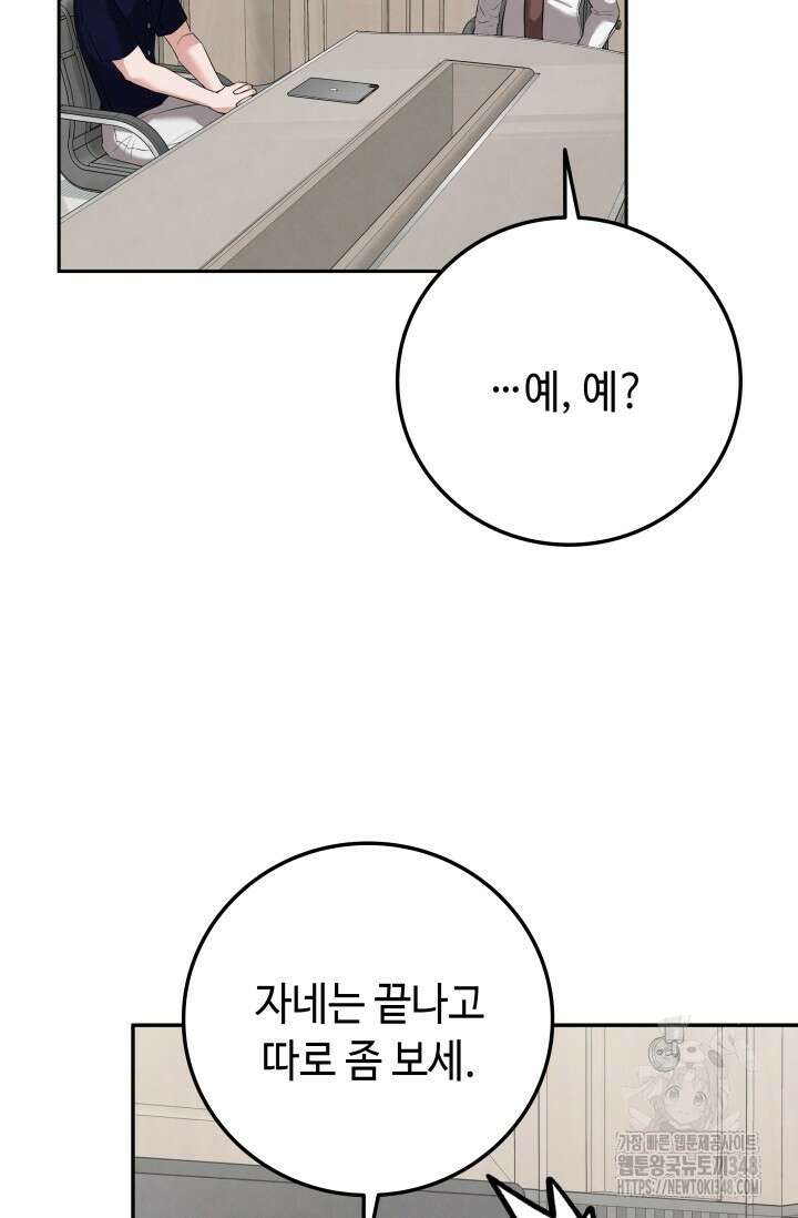 네 입술에 물들어 46화 21