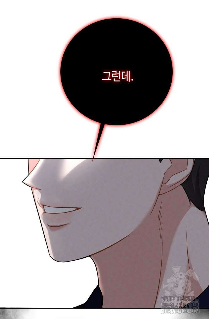 네 입술에 물들어 46화 23