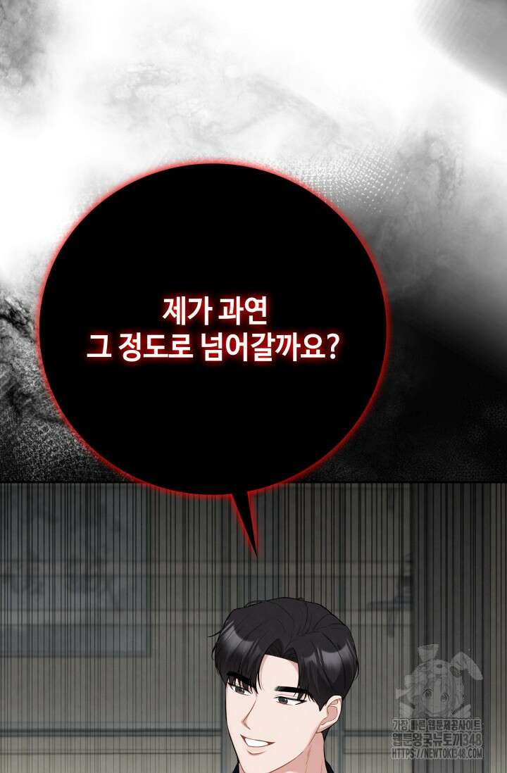네 입술에 물들어 46화 24