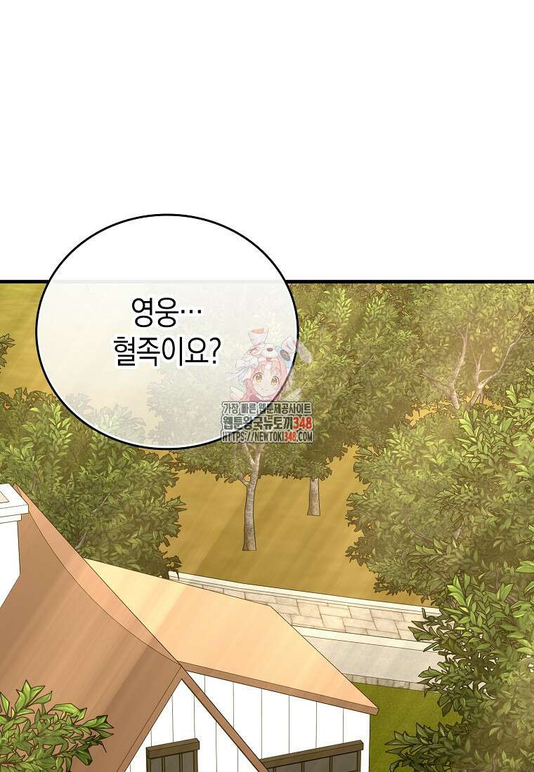성자는 개뿔, 현대의학의 힘이다 96화 1