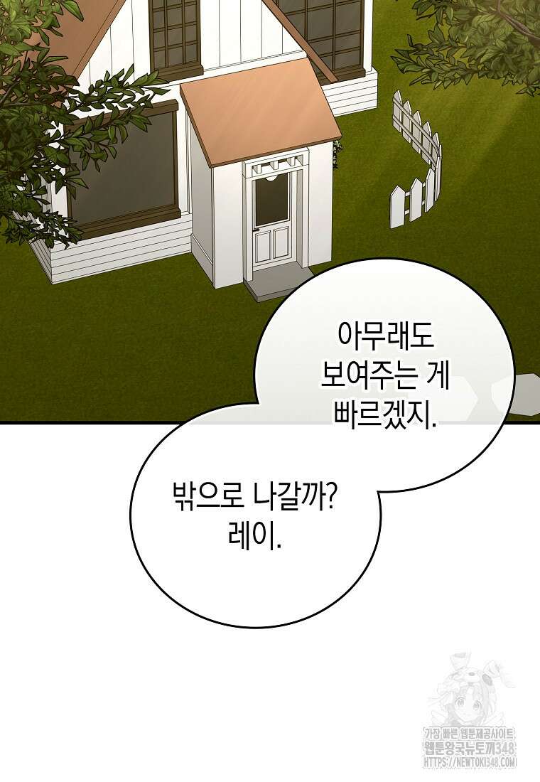 성자는 개뿔, 현대의학의 힘이다 96화 2