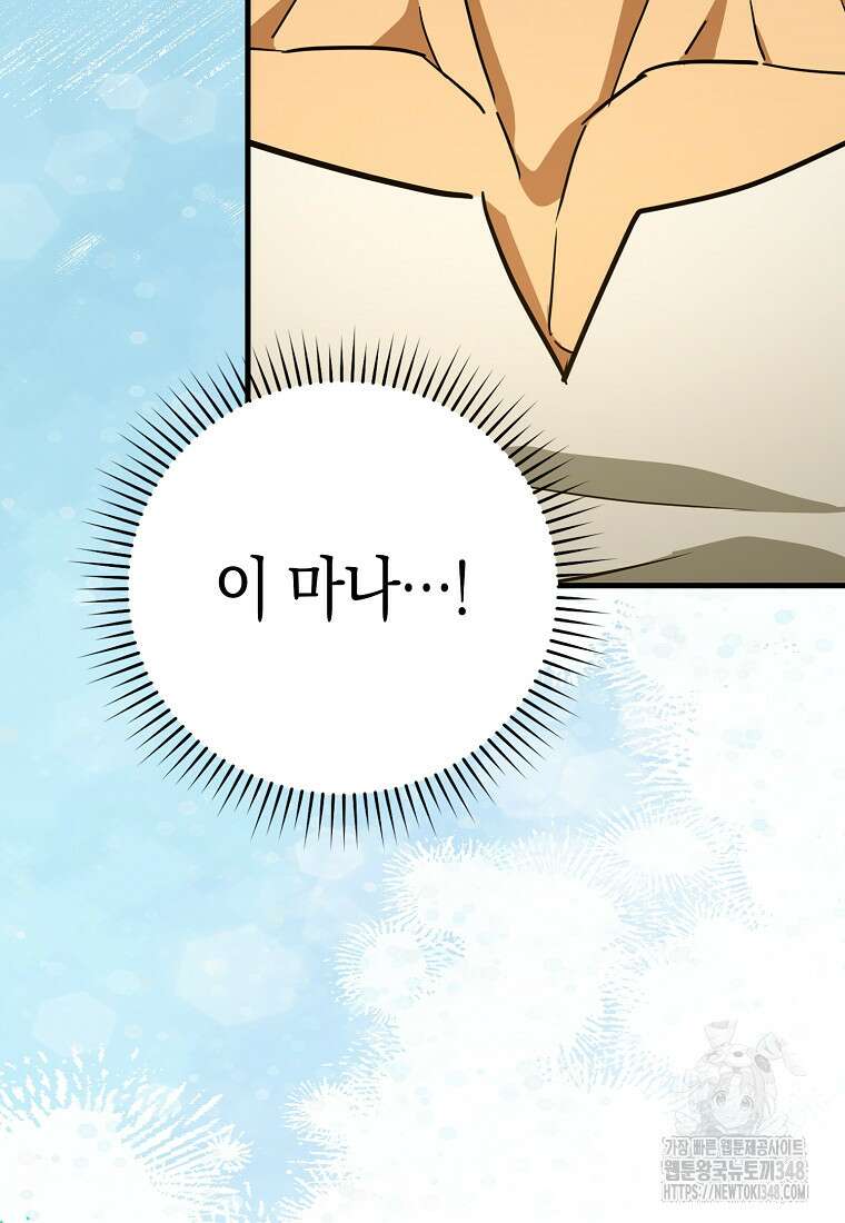 성자는 개뿔, 현대의학의 힘이다 96화 6