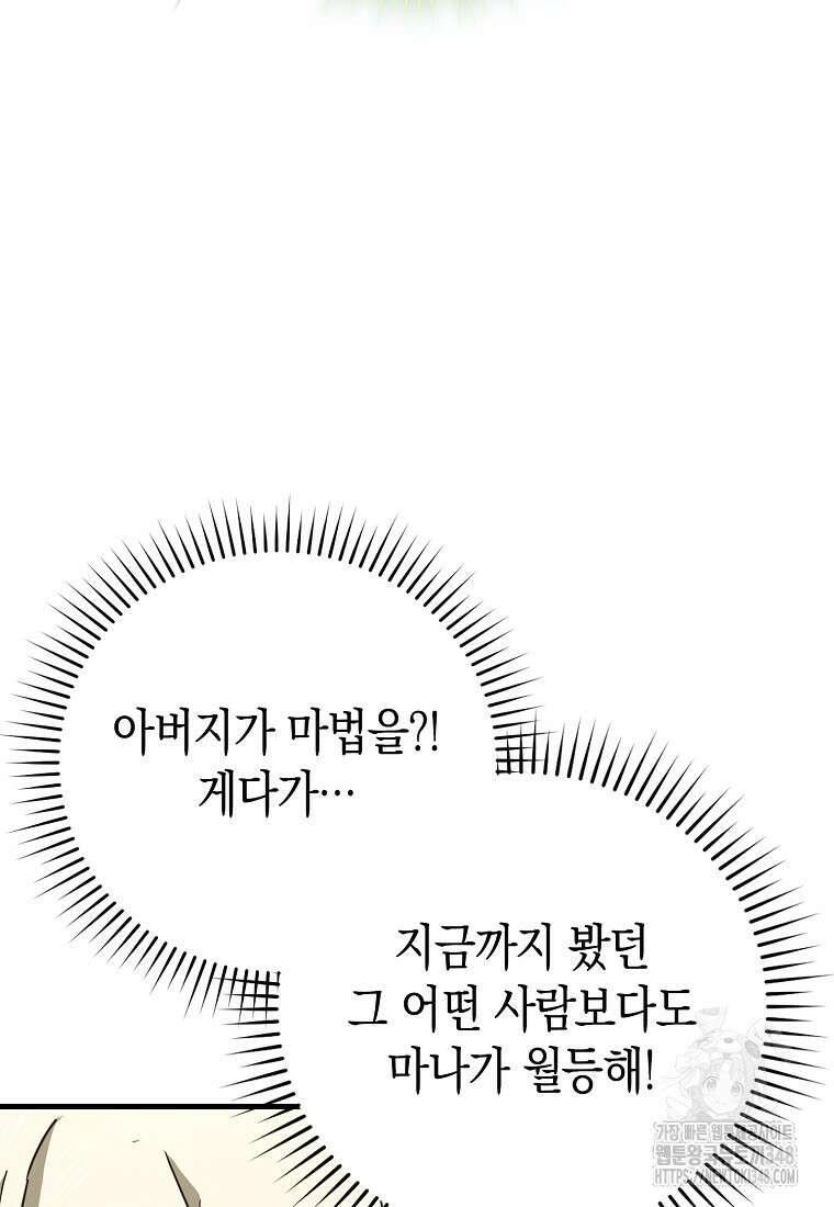 성자는 개뿔, 현대의학의 힘이다 96화 11