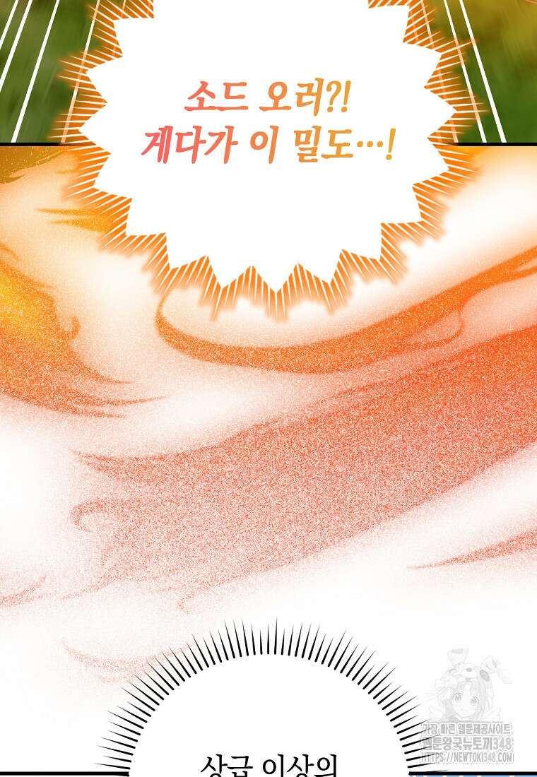 성자는 개뿔, 현대의학의 힘이다 96화 17