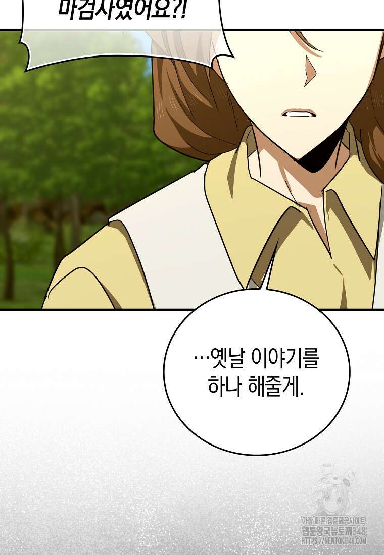 성자는 개뿔, 현대의학의 힘이다 96화 20