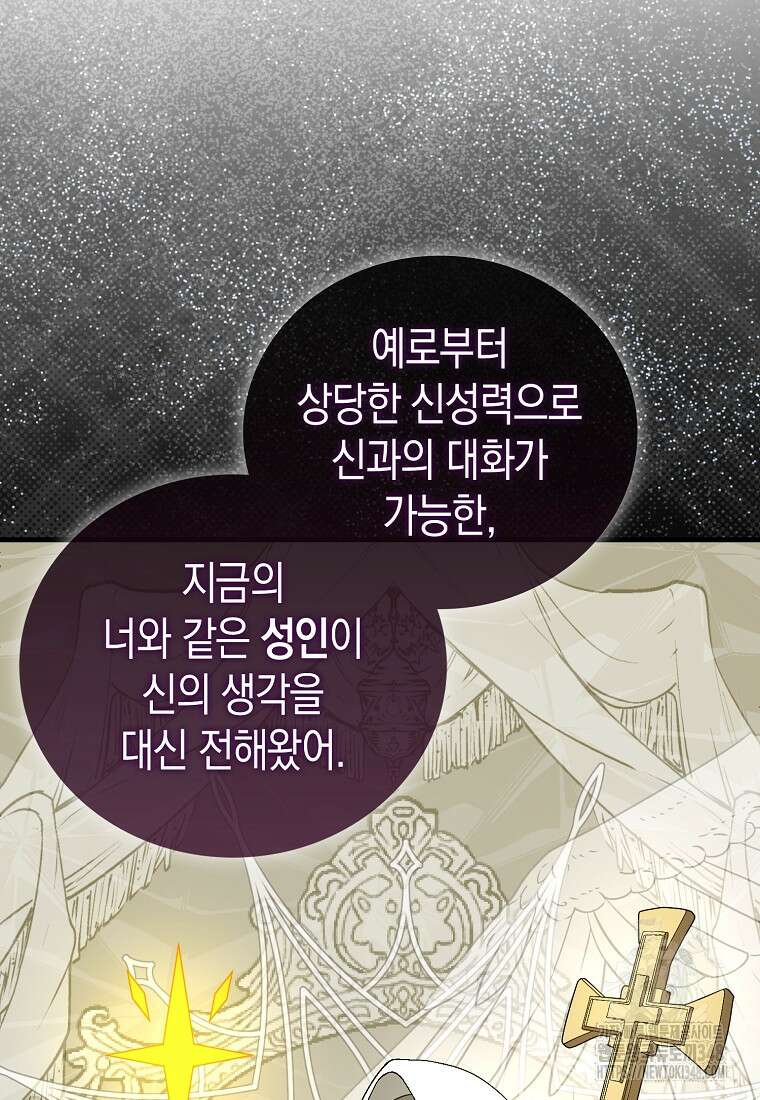 성자는 개뿔, 현대의학의 힘이다 96화 21