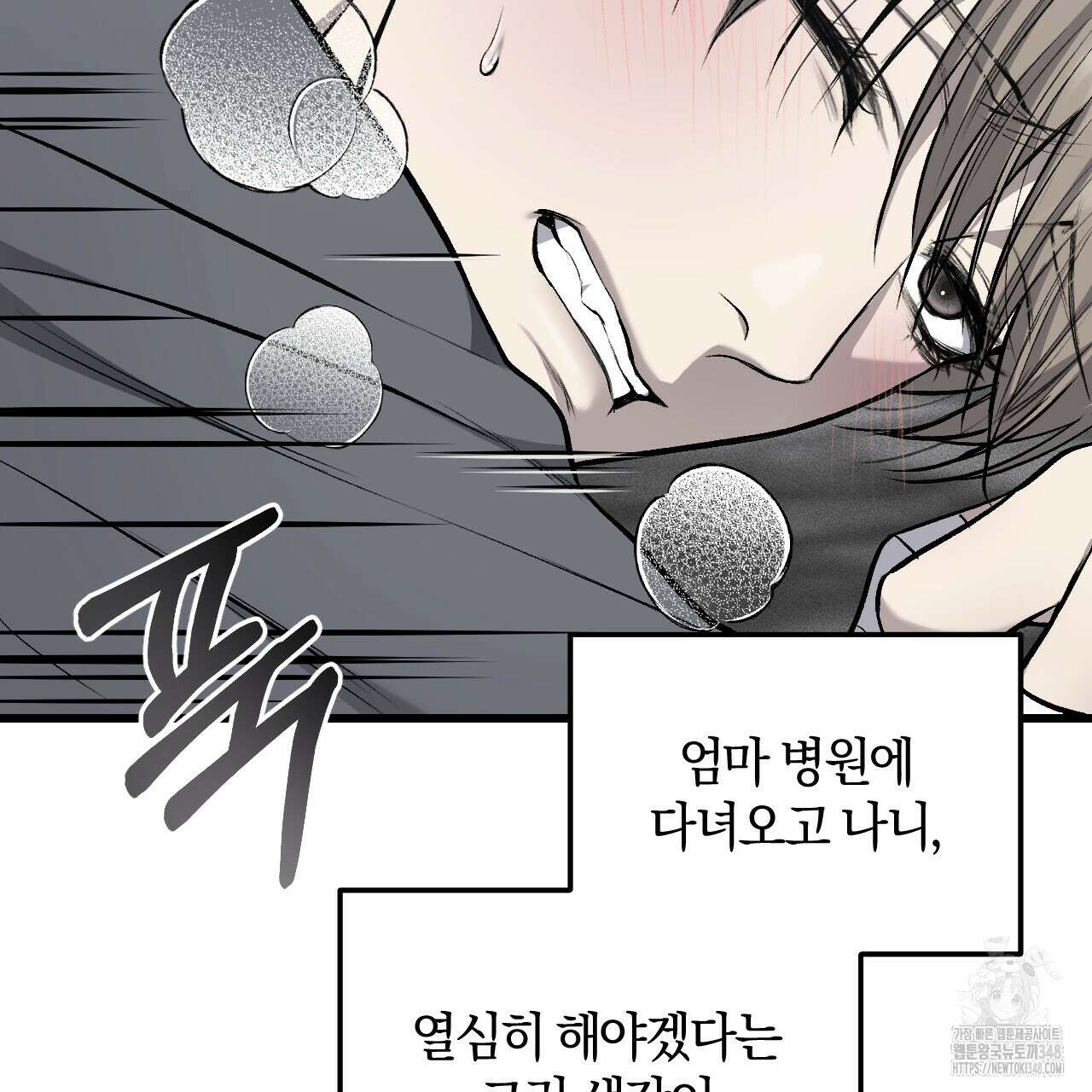 더러운 XX 51화 9