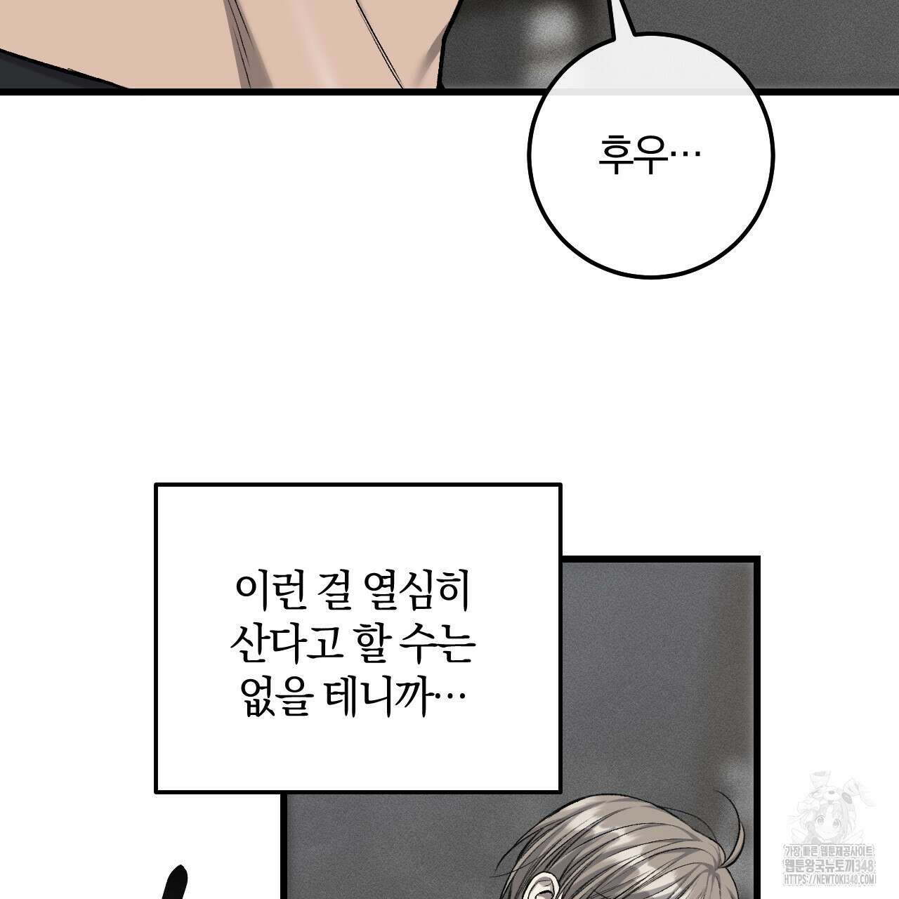 더러운 XX 51화 13