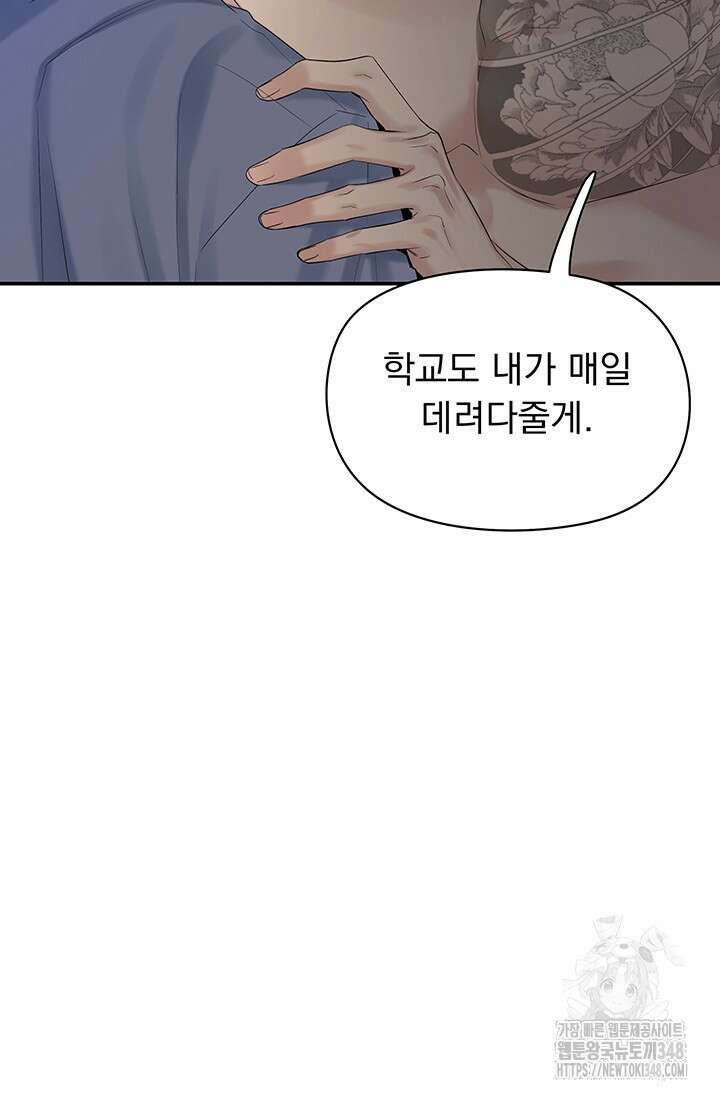 디펜스 메커니즘 60화(완결) 6