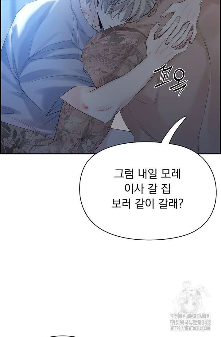 디펜스 메커니즘 60화(완결) 11