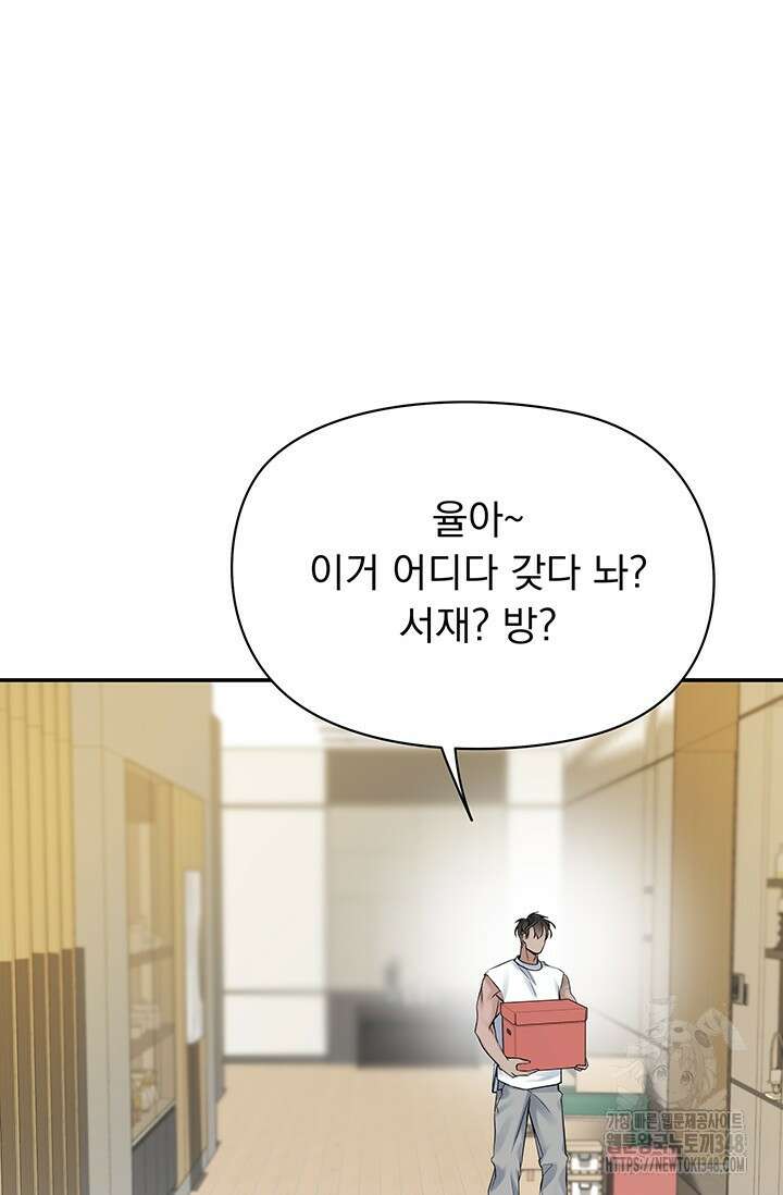 디펜스 메커니즘 60화(완결) 16
