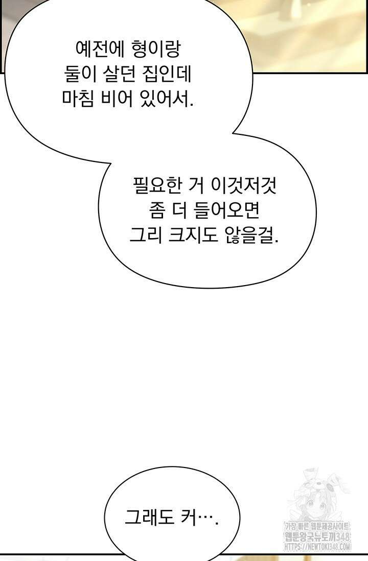 디펜스 메커니즘 60화(완결) 22