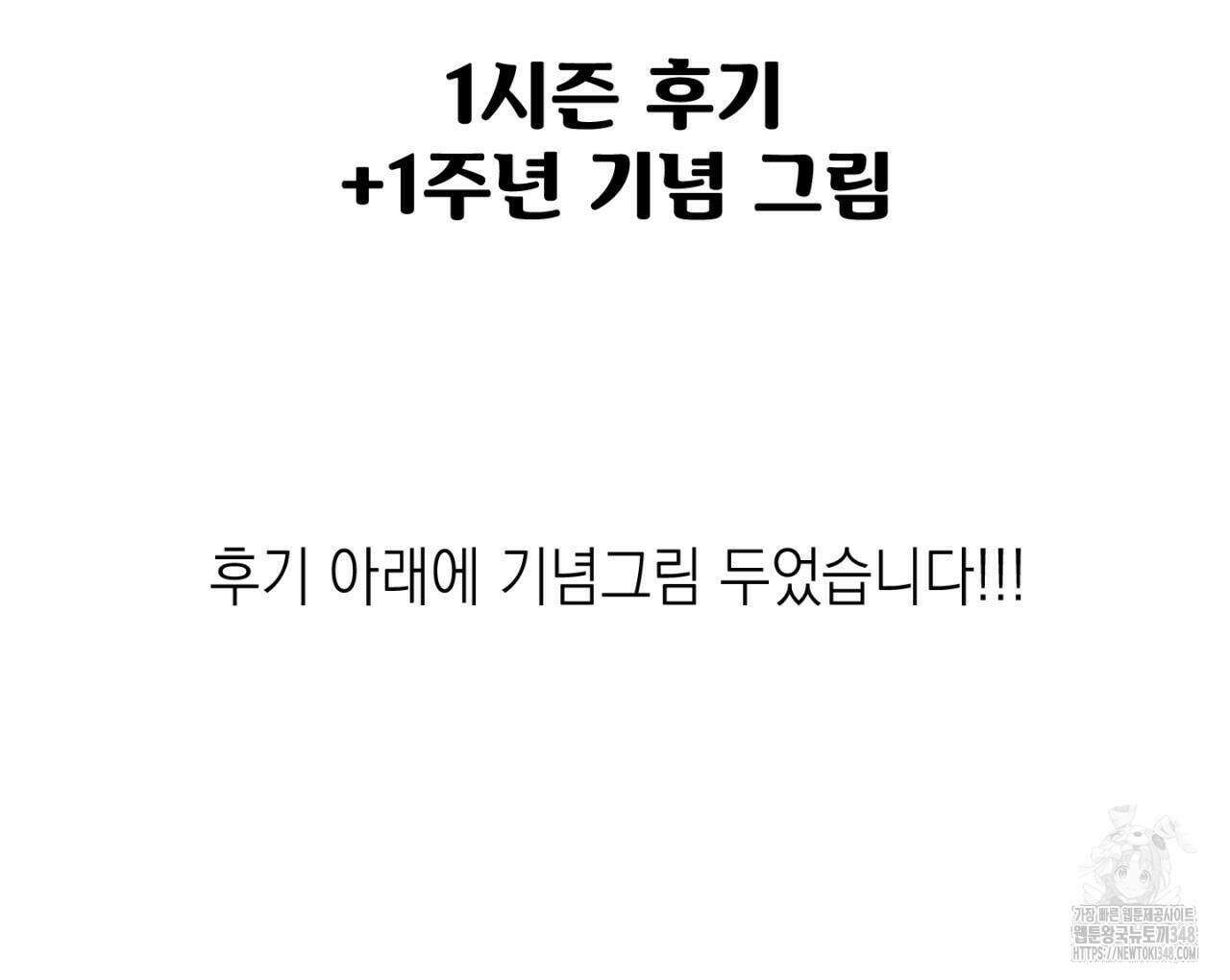 100일 뒤 강공이 되는 남자 1시즌 후기 1주년기념그림 2