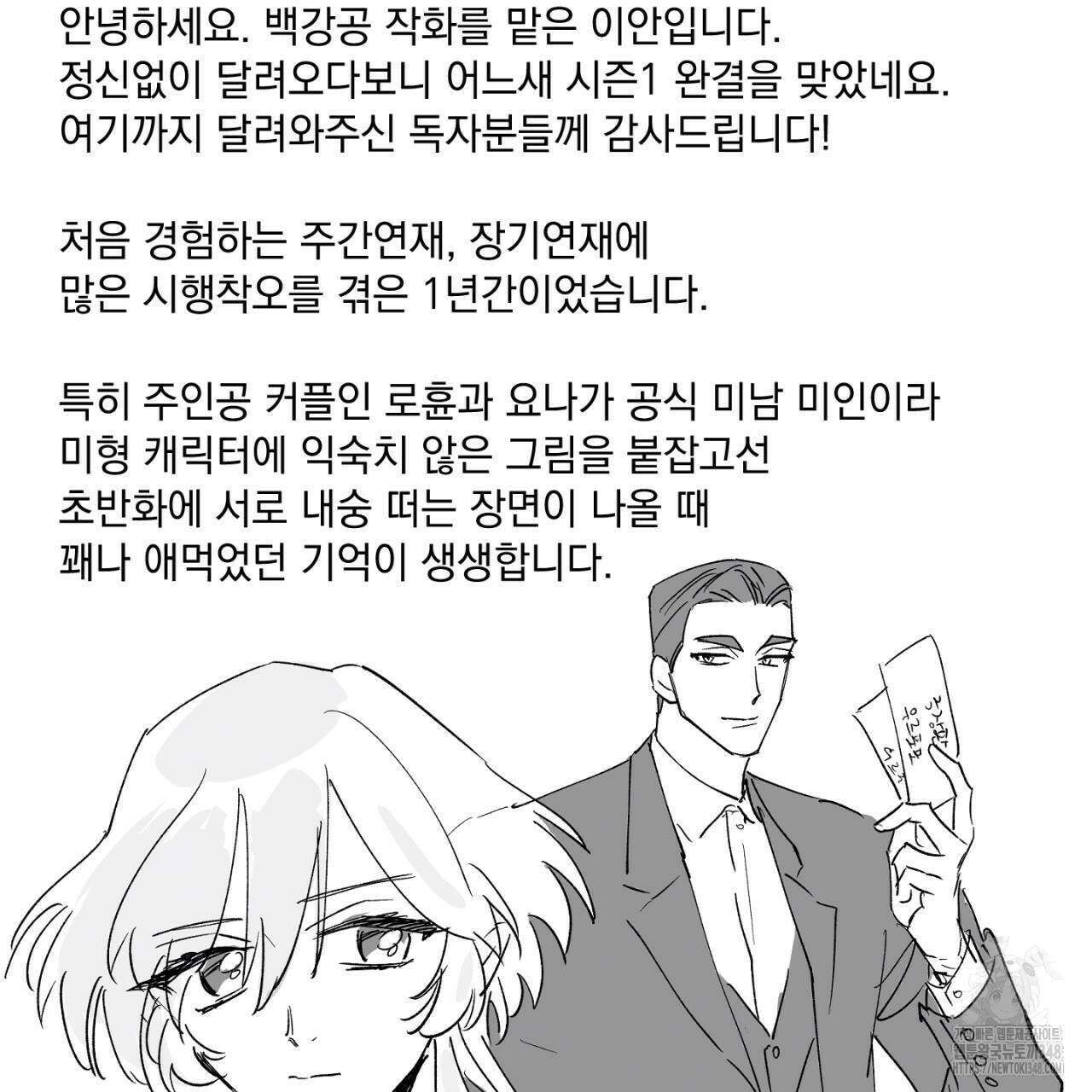 100일 뒤 강공이 되는 남자 1시즌 후기 1주년기념그림 3