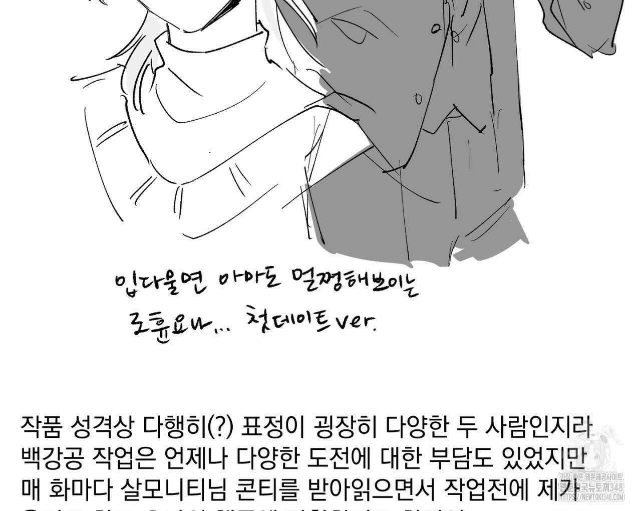 100일 뒤 강공이 되는 남자 1시즌 후기 1주년기념그림 4