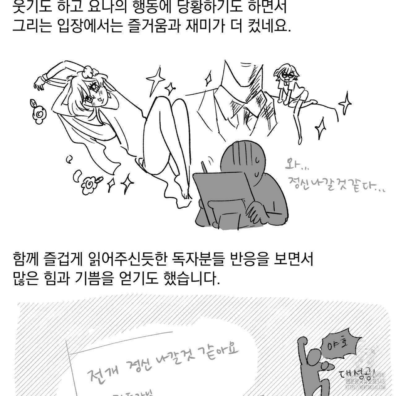 100일 뒤 강공이 되는 남자 1시즌 후기 1주년기념그림 5
