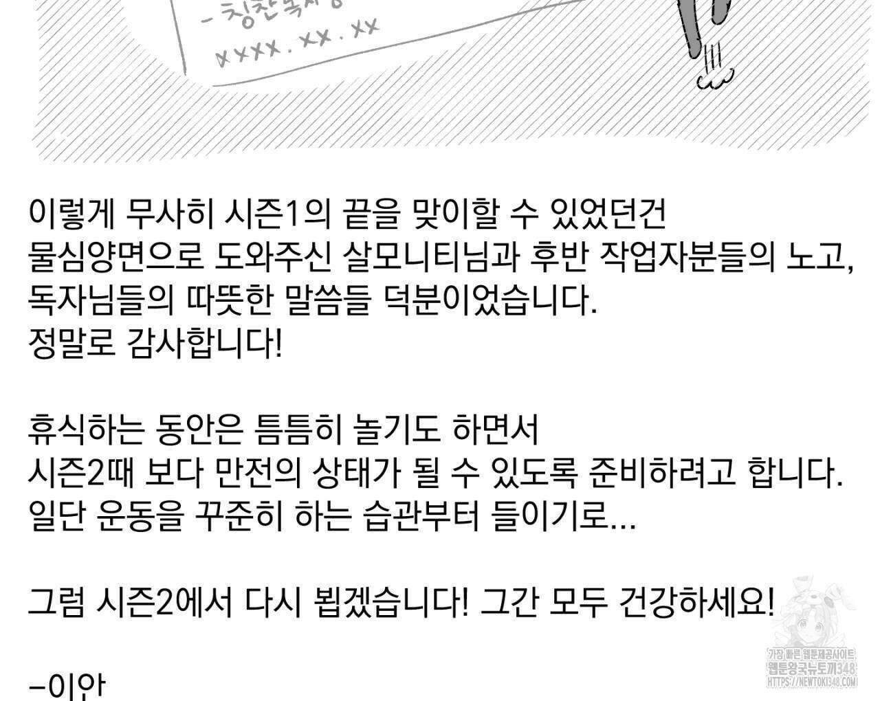 100일 뒤 강공이 되는 남자 1시즌 후기 1주년기념그림 6