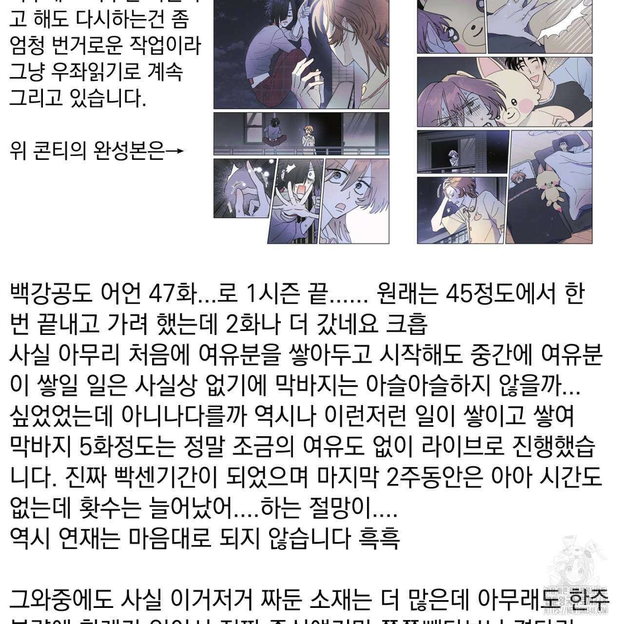 100일 뒤 강공이 되는 남자 1시즌 후기 1주년기념그림 9