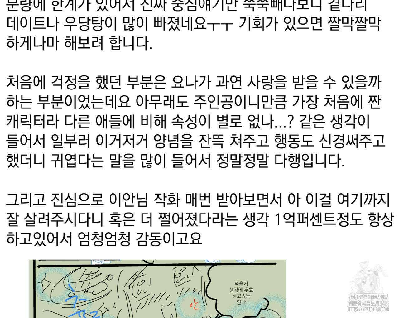 100일 뒤 강공이 되는 남자 1시즌 후기 1주년기념그림 10