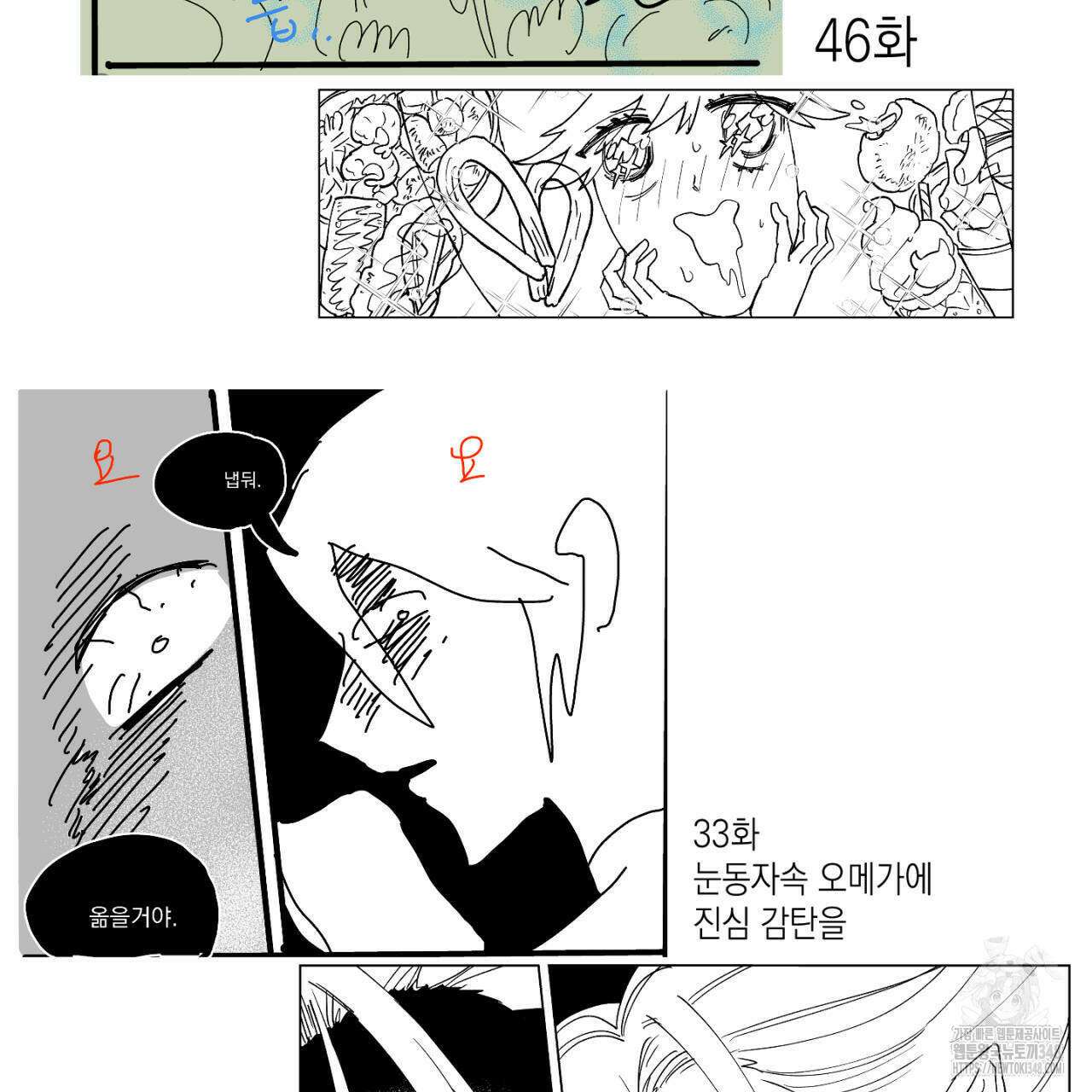 100일 뒤 강공이 되는 남자 1시즌 후기 1주년기념그림 11