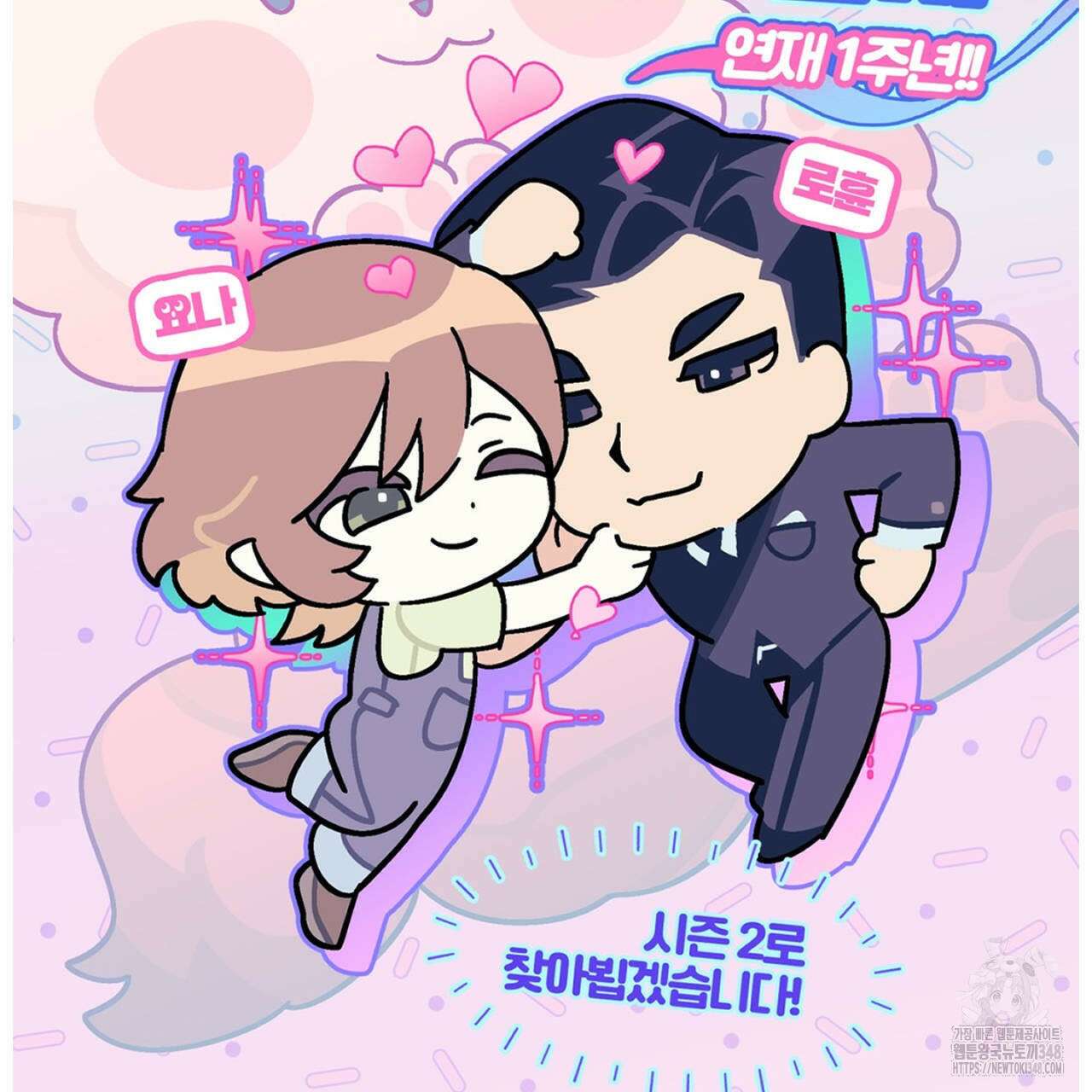 100일 뒤 강공이 되는 남자 1시즌 후기 1주년기념그림 17