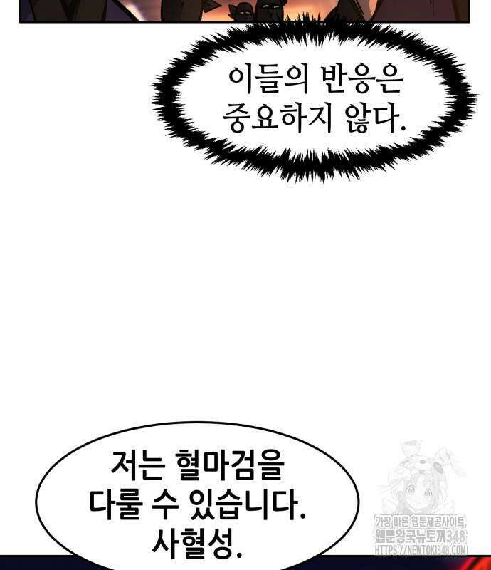 절대검감 96화 12