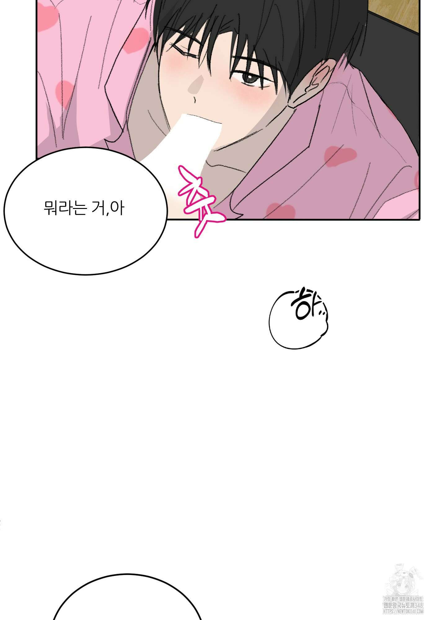 행방불명 로맨스 30화 4