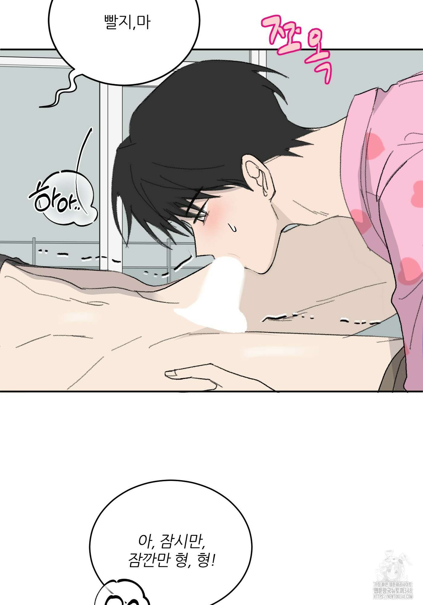 행방불명 로맨스 30화 5