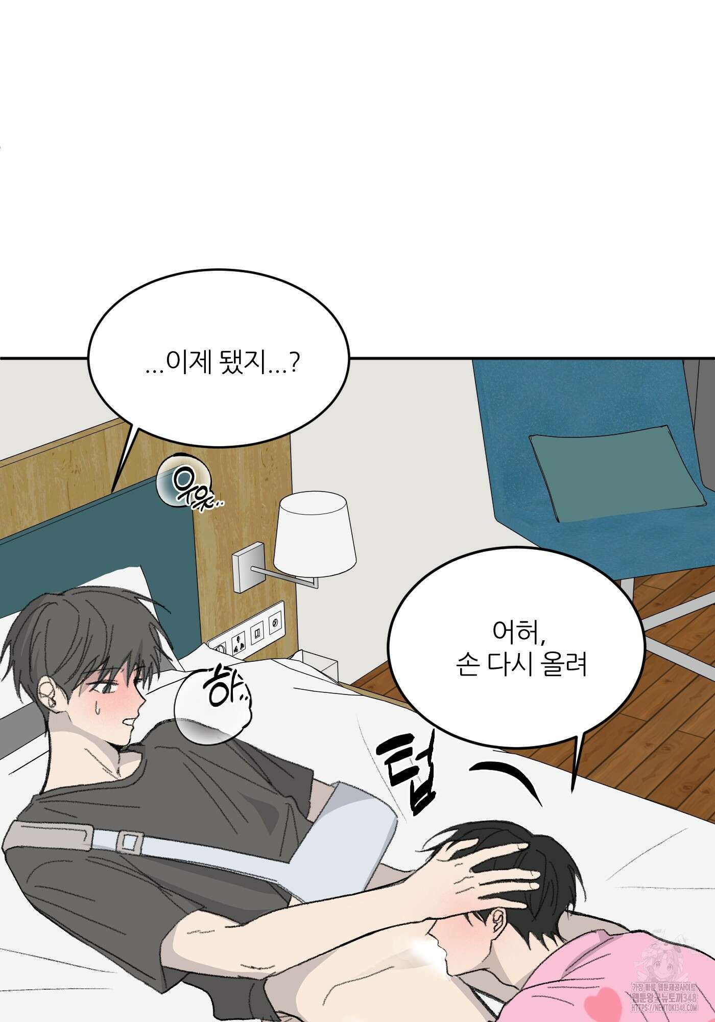 행방불명 로맨스 30화 8