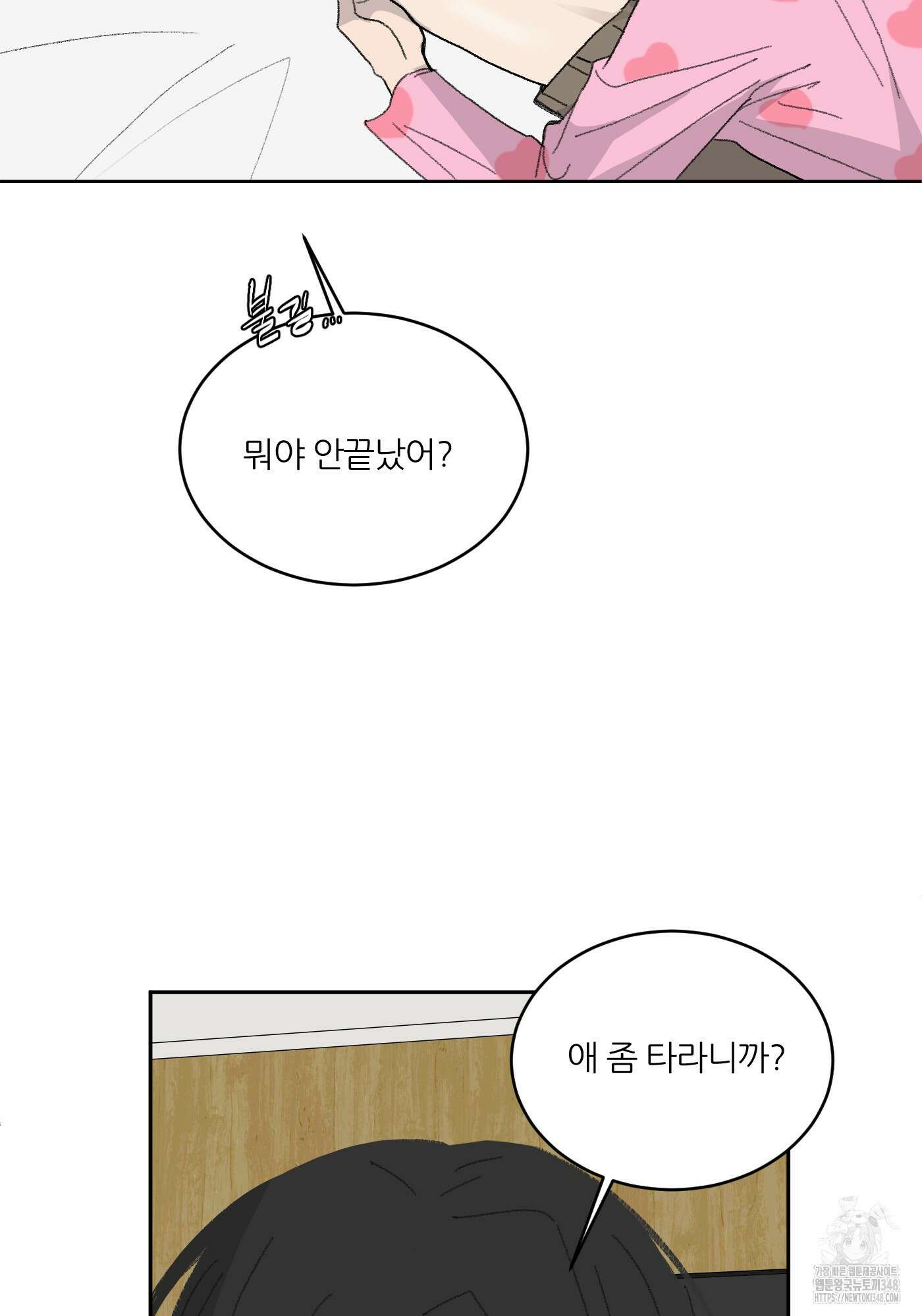 행방불명 로맨스 30화 9