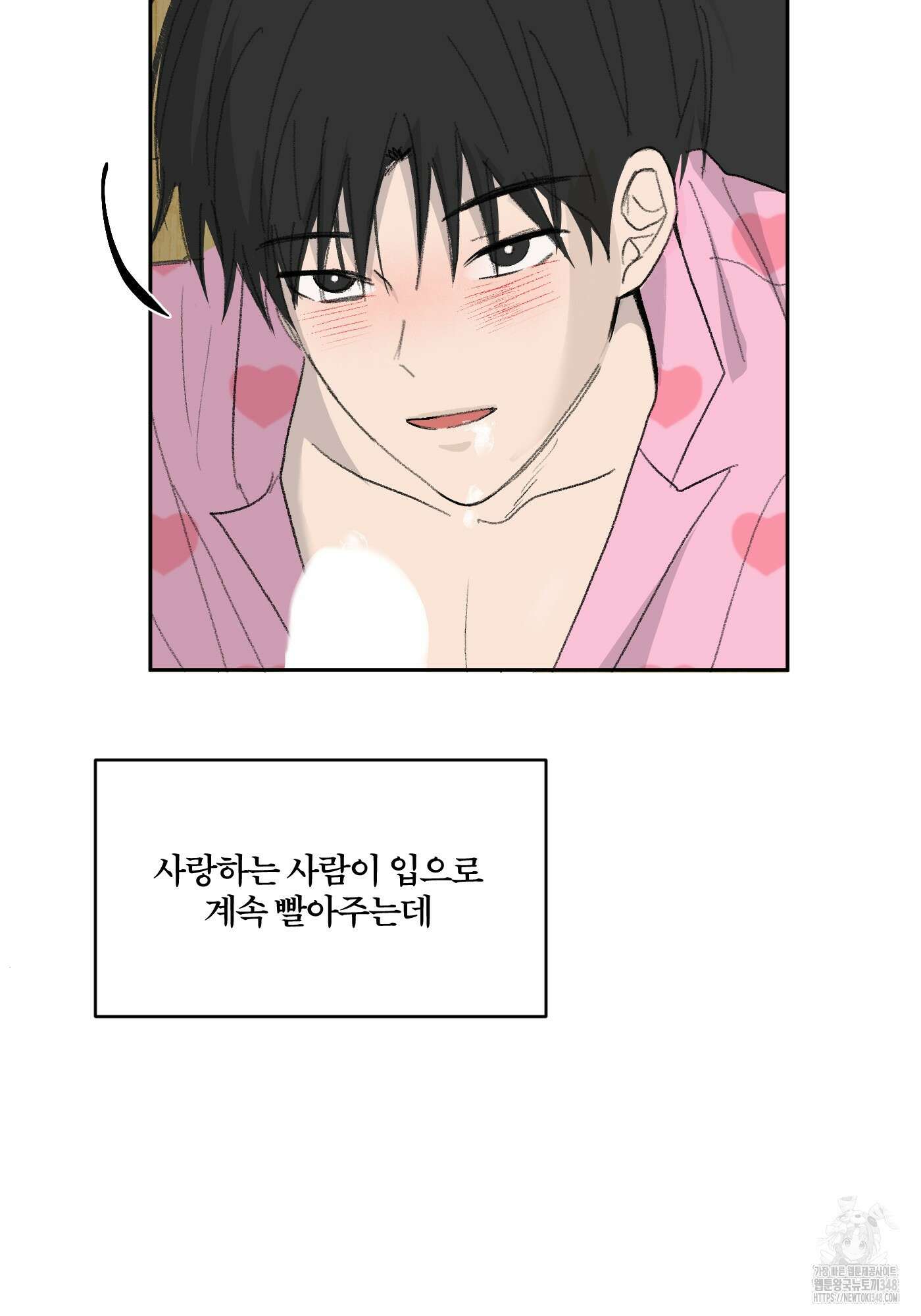 행방불명 로맨스 30화 10