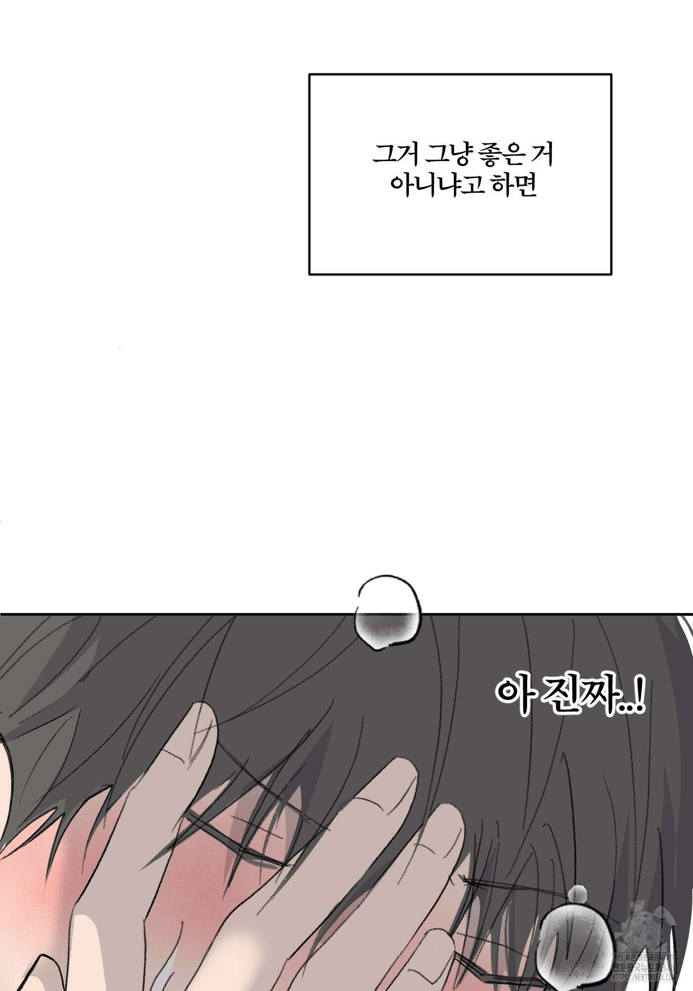 행방불명 로맨스 30화 11