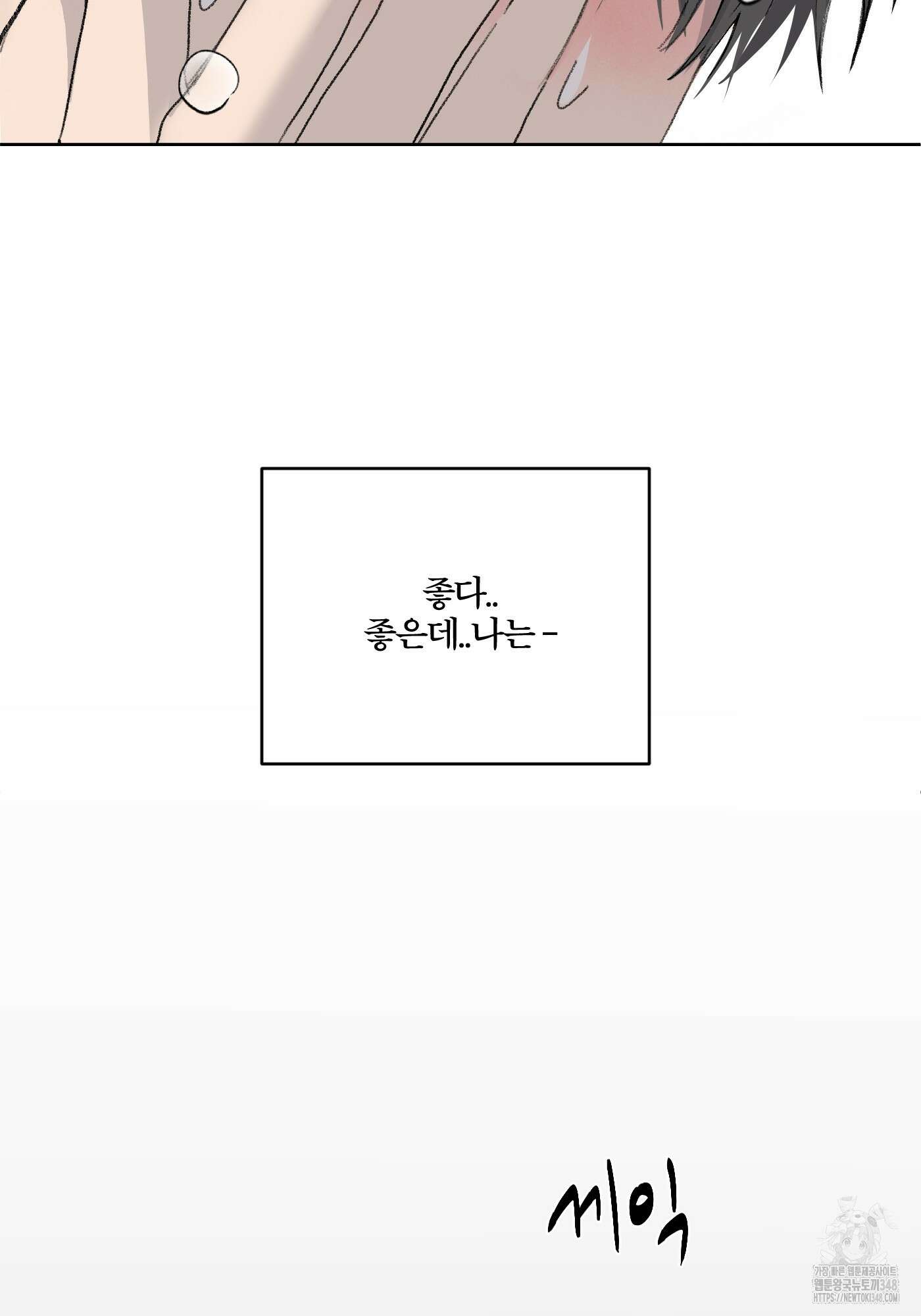 행방불명 로맨스 30화 12
