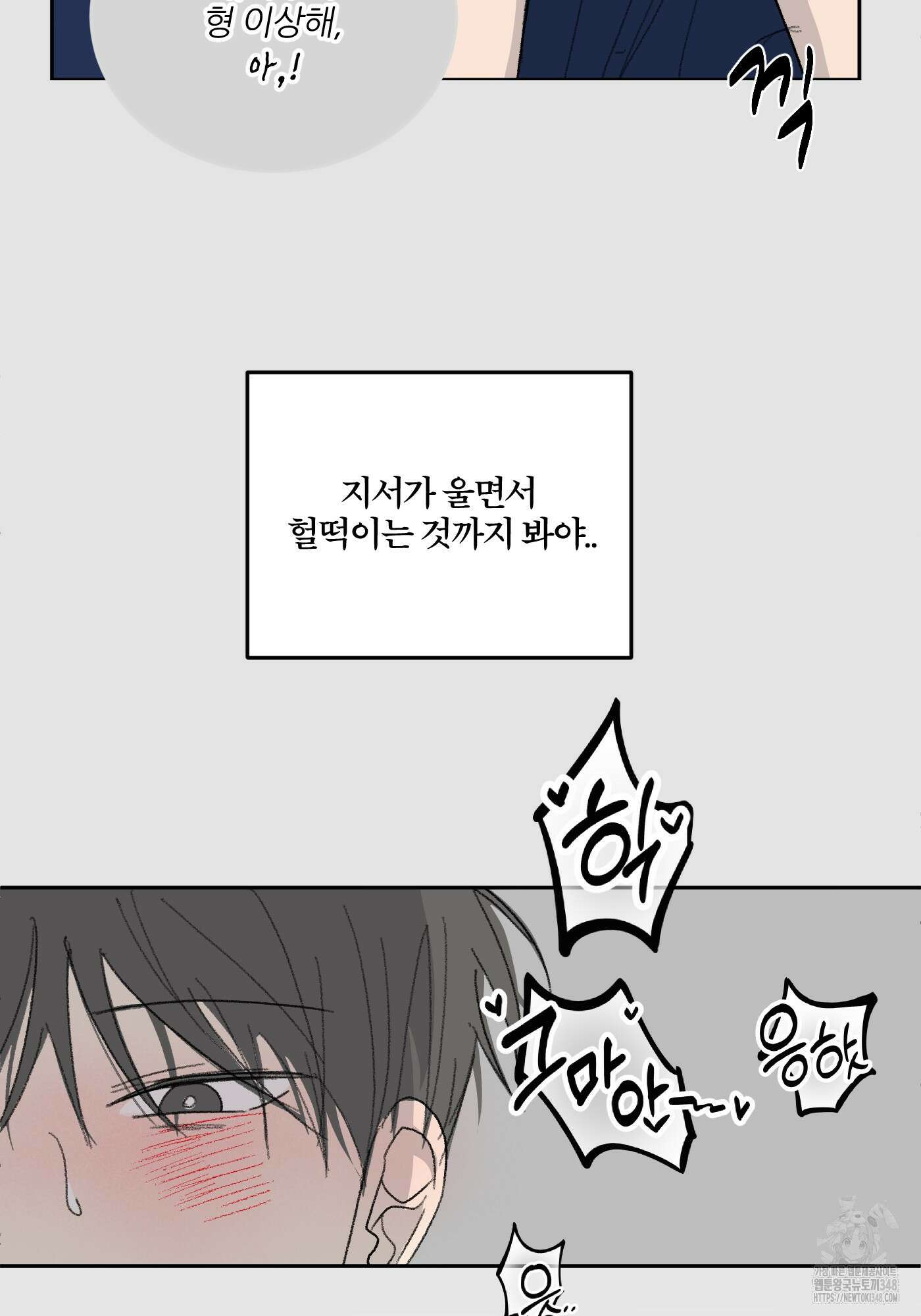 행방불명 로맨스 30화 14