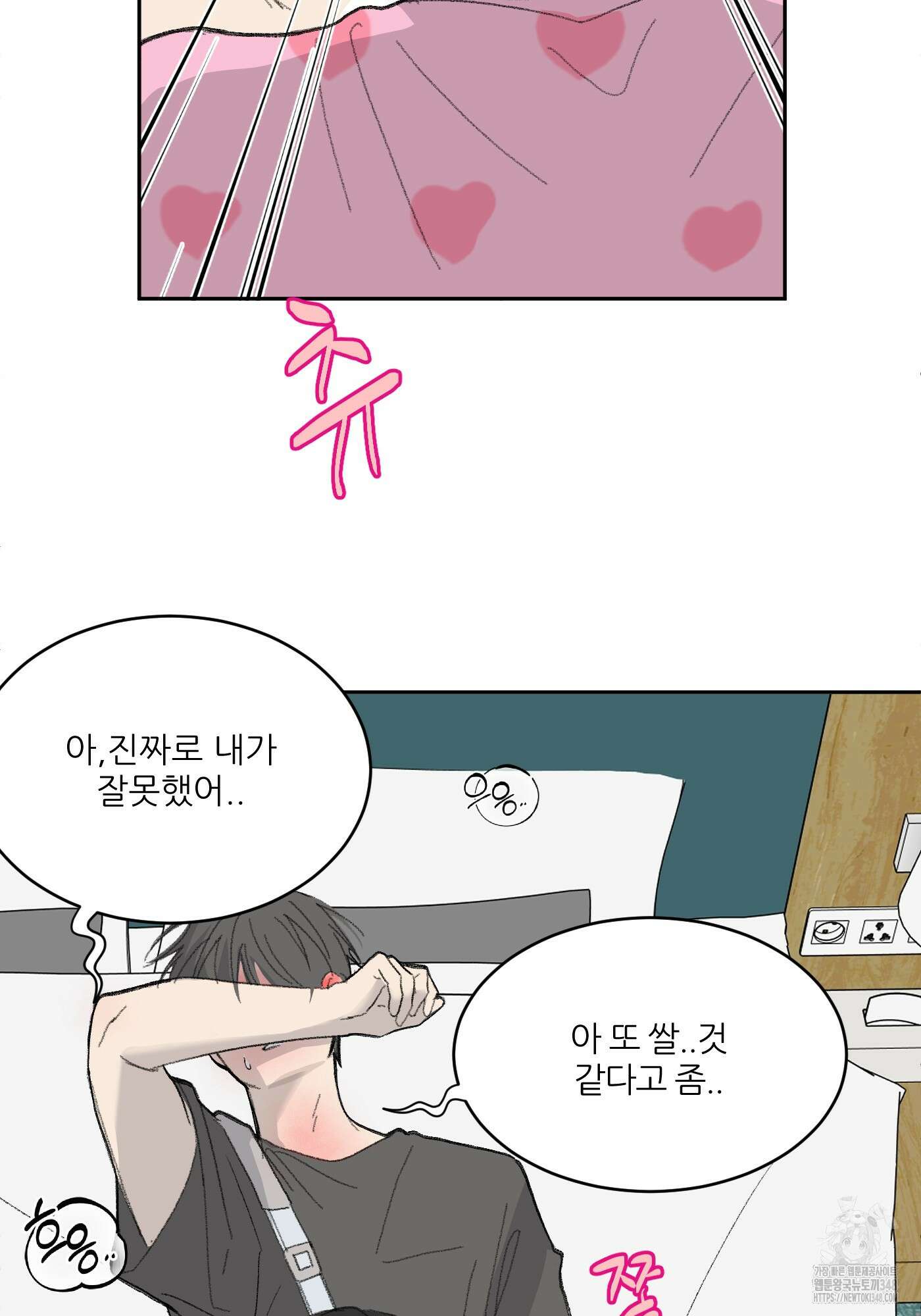 행방불명 로맨스 30화 17