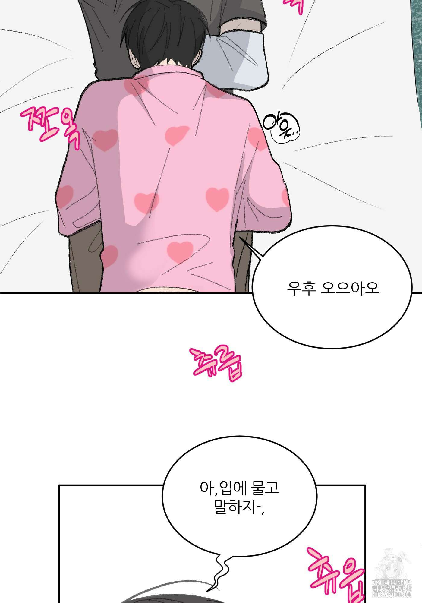 행방불명 로맨스 30화 18