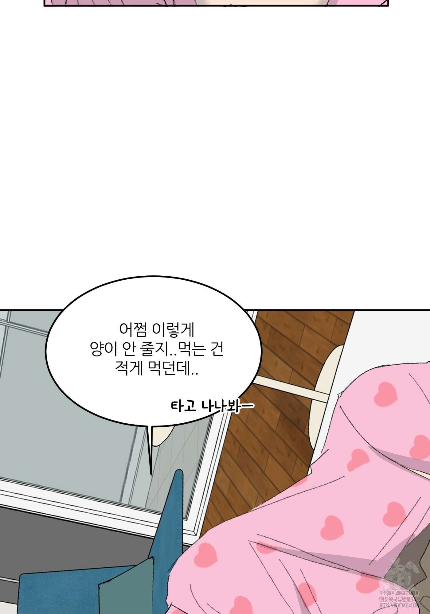 행방불명 로맨스 30화 23
