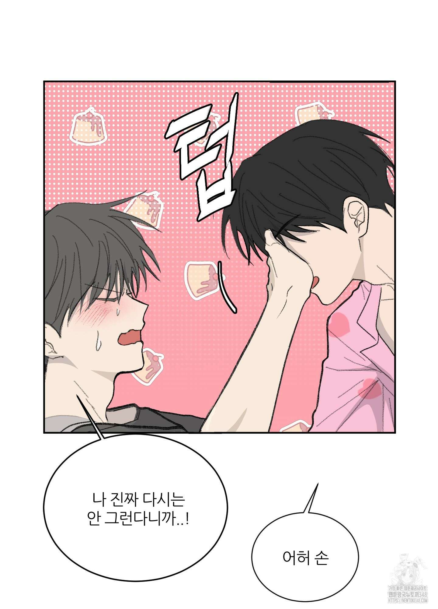행방불명 로맨스 30화 26