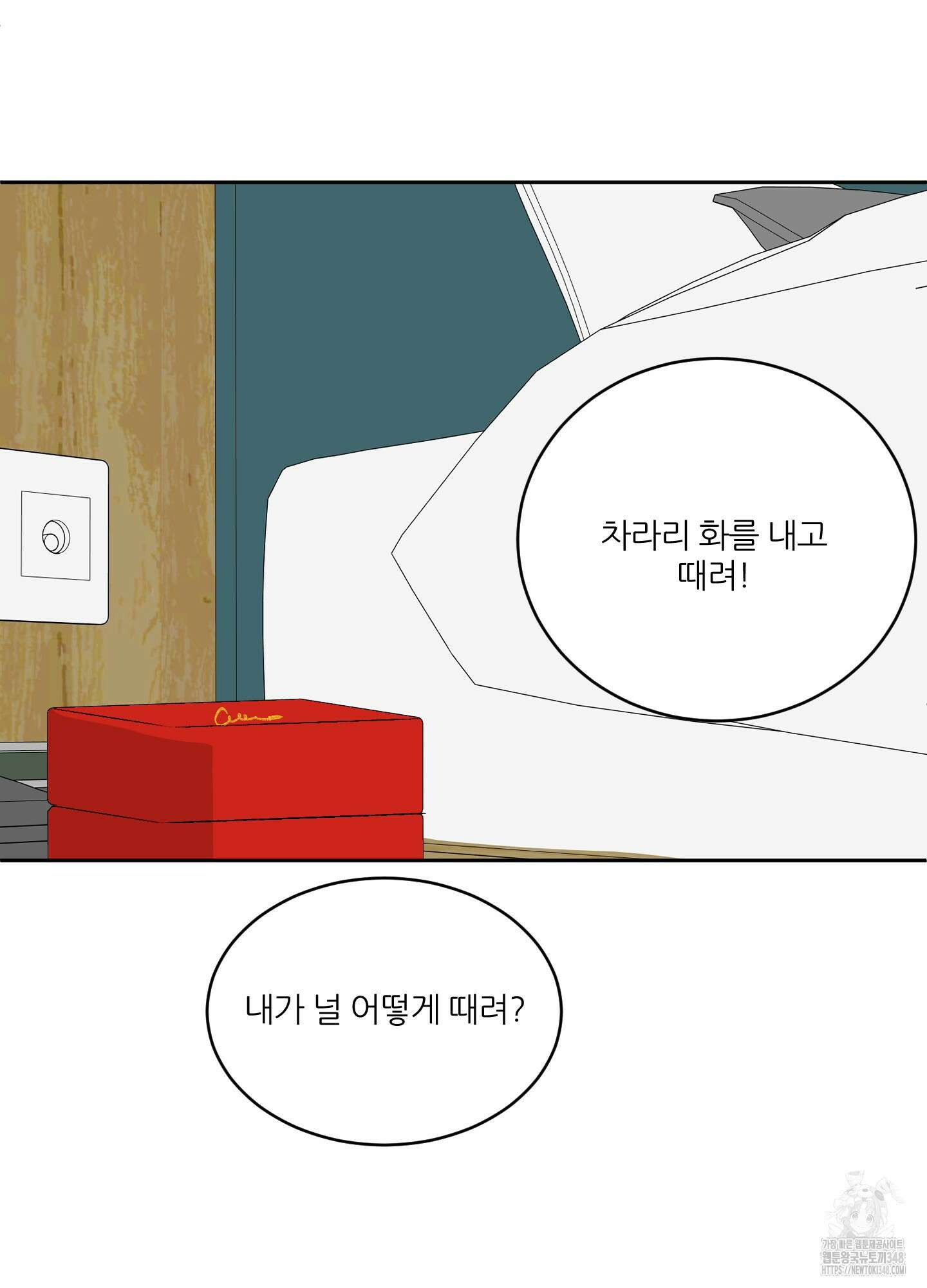 행방불명 로맨스 30화 27